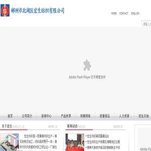 宏生纺织