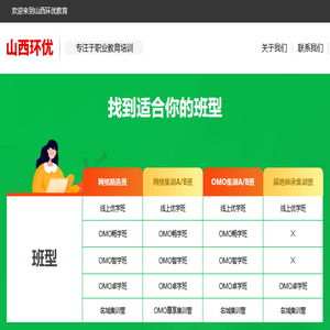 山西环优教育