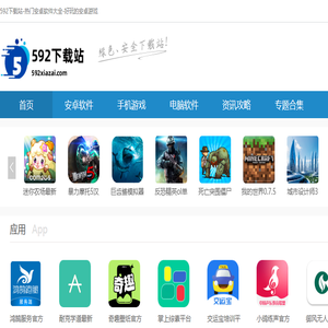 592下载站