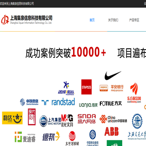 上海集泉信息科技有限公司