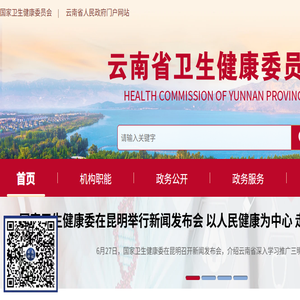 云南省卫健委