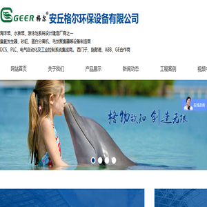 山东海洋馆设计,水族馆建设工程,臭氧发生器,蛋白质分离器制造商,沙缸过滤器厂家,安丘格尔环保设备有限公司