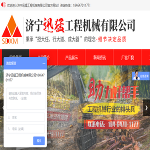 济宁迅猛工程机械有限公司