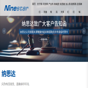 纳思达股份有限公司