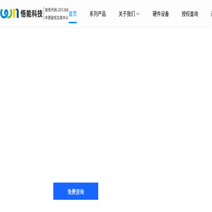 悟能科技官方网站,专业聚合支付
