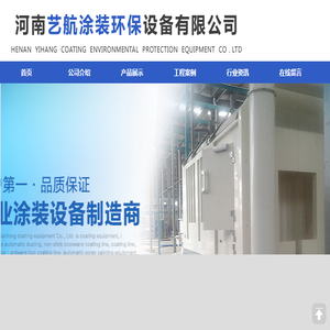 河南艺航涂装环保设备有限公司