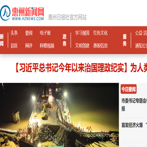 惠州新闻网