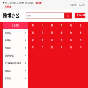 三河市腾博办公用品销售部