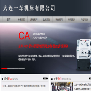 大连一车CDE6140车床,大连一车6140车床价格,CDE6140车床生产厂家,大连一车机床有限公司
