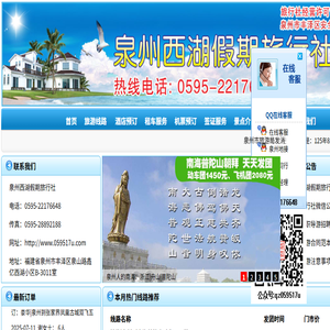 泉州旅行社
