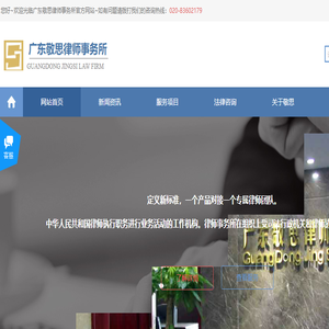 广东敬思律师事务所