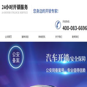 北京开锁