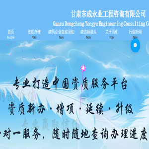 甘肃东成永业工程咨询有限公司