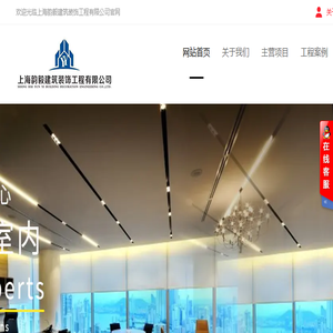装修设计上海韵毅建筑装饰工程有限公司