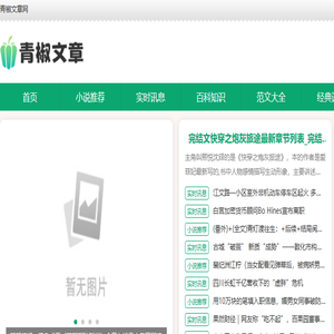 青椒文章网