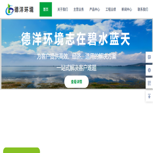 大连德洋环境工程有限公司