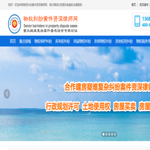 物权纠纷案件资深大律师网