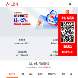 天翼云代理商