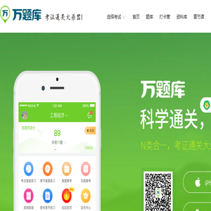 万题库（wantiku.com）