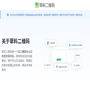 草料二维码