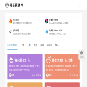 柯基捷径库