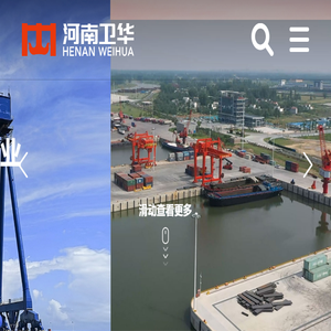 河南卫华重型机械股份有限公司