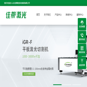 佳梆激光:激光切割机