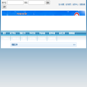 欢迎访问山东省疼痛医学会网站
