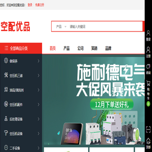 空配优品