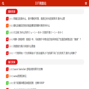 337调查站