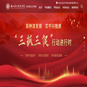 兰州信息科技学院马克思主义学院