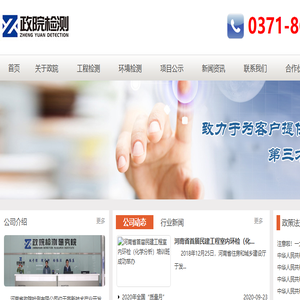 河南省政院检测研究院