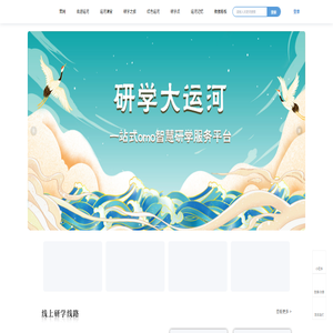 研学大运河