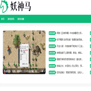 妖神马游戏