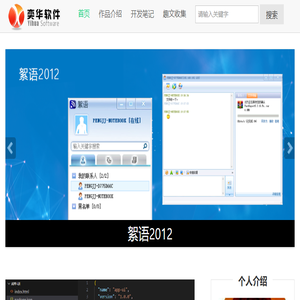 奕华的个人介绍