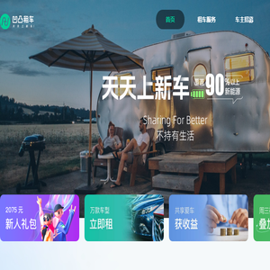 凹凸租车