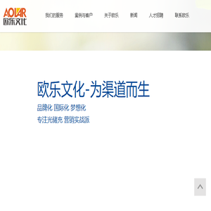 欧乐文化(Aolar