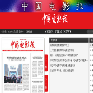 中国电影报