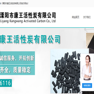 溧阳市康王活性炭有限公司