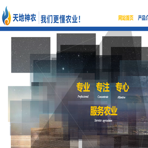 天地神农计算机网络信息科技有限公司