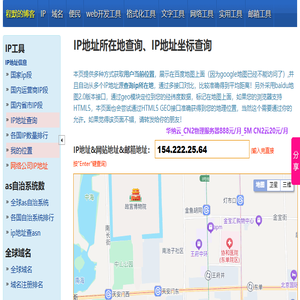 IP地址所在地查询