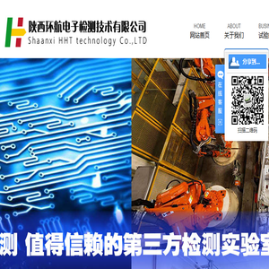 陕西环航检测