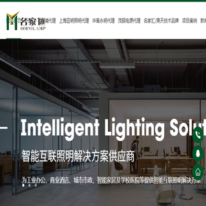 江苏名家汇电器有限公司飞利浦照明总代理