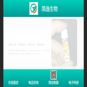专注生物制剂冻干技术