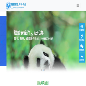 辐射安全许可网