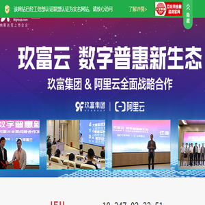 玖富数科集团