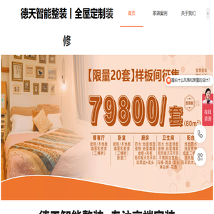 德天智能整装丨全屋定制装修