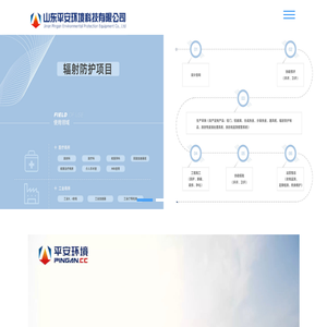 辐射防护工程