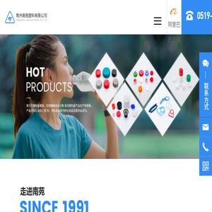 常州南苑塑料有限公司