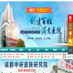 成都皮肤病医院